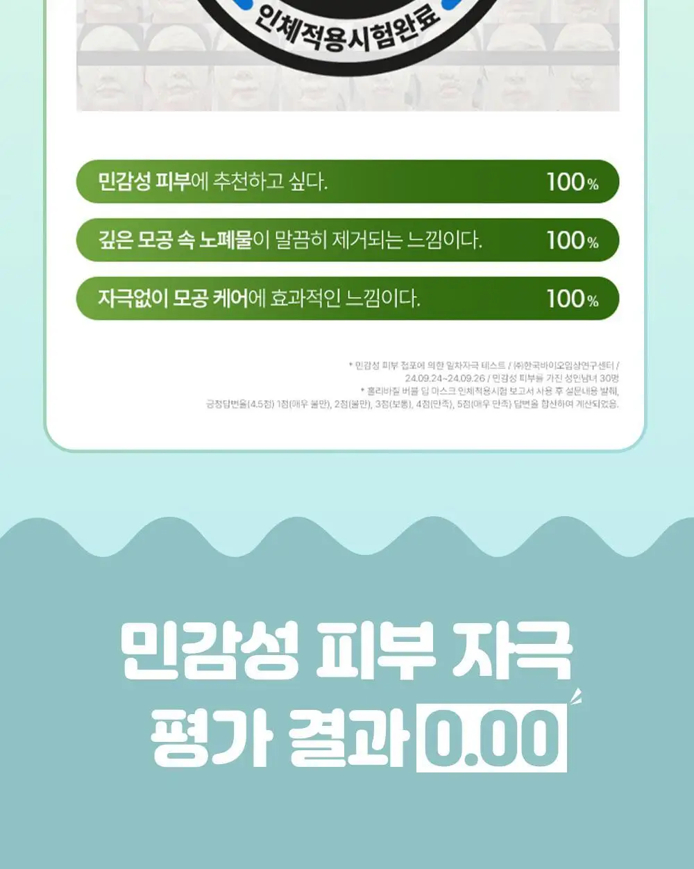 [화잘먹/브러쉬증정기획] 피캄 홀리바질 버블 딥 마스크 90g 기획 (+듀얼모공브러쉬) 상세페이지 32